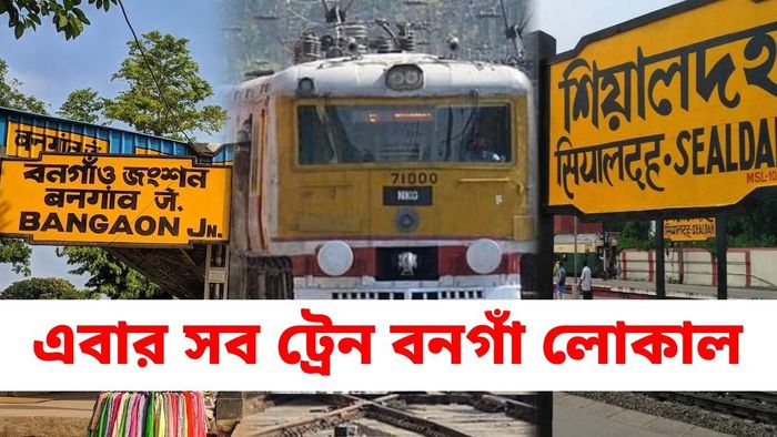 দত্তপুকুর, হাবরা সব ট্রেন হবে বনগাঁ লোকাল