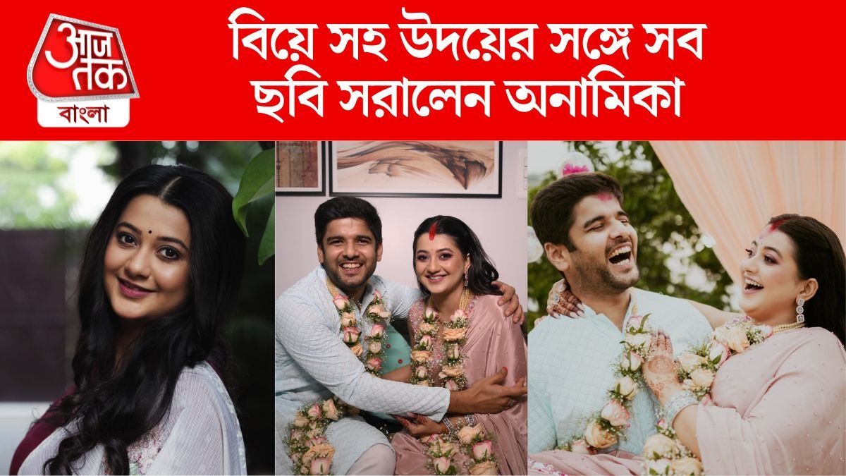 উদয়ের সঙ্গে সব ছবি সরিয়ে দিলেন অনামিকা