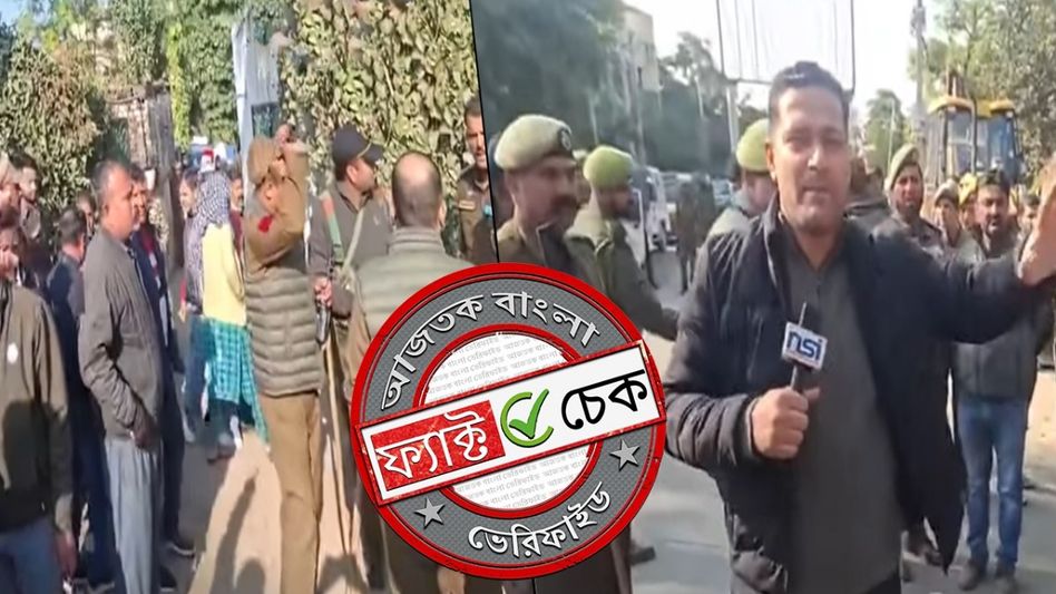 ফ্যাক্ট চেক: বিহারে সাংবাদিকের বাড়িতে বুলডোজার? না, ভিডিওটি জম্মুর ফ্যাক্ট চেক: বিহারে সাংবাদিকের বাড়িতে বুলডোজার? না, ভিডিওটি জম্মুর