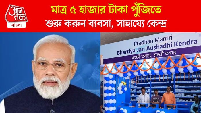 জন ঔষধী কেন্দ্র