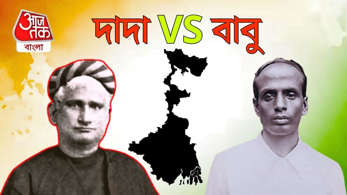 বাংলায় কে দাদা, কে বাবু? বিশেষজ্ঞরা যা বললেন...
