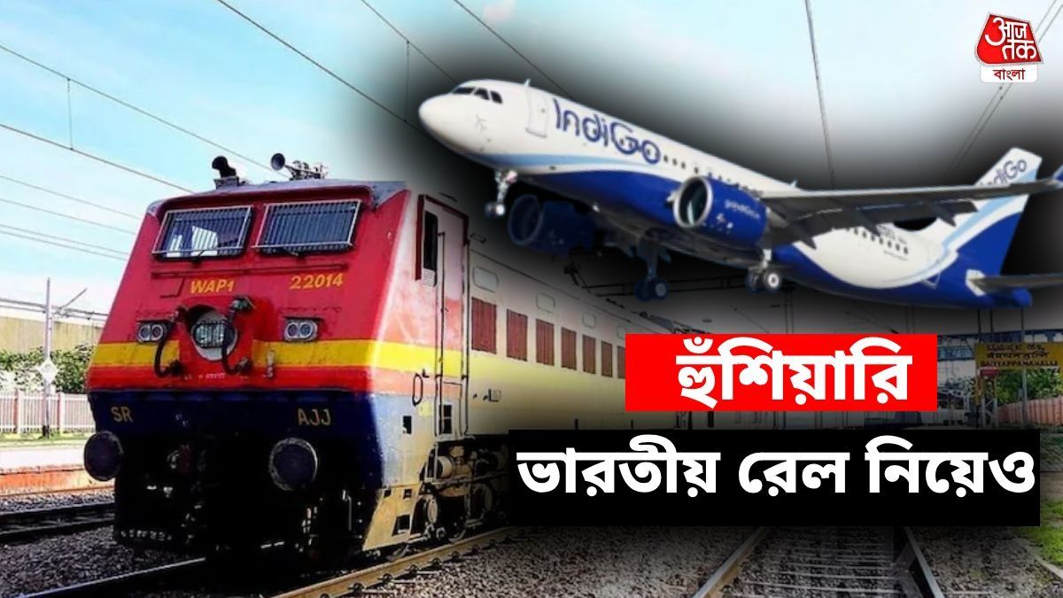 ভারতীয় রেলে IndiGo সঙ্কটের হুঁশিয়ারি? দিনে ৬ ঘণ্টা কাজ করার দাবি এবার লোকো পাইলটদের