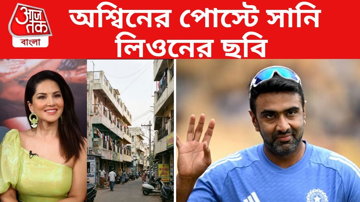 সানি লিওনের ছবি দিয়ে x-এ পোস্ট অশ্বিনের, কী বলতে চাইলেন অফস্পিনার?