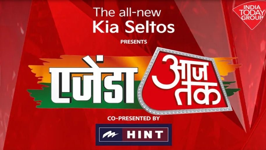 দেশ-দুনিয়ার তাবড় ব্যক্তিত্বদের নিয়ে আলোচনার মহামঞ্চ, আজ শুরু 'অ্যাজেন্ডা আজতক ২০২৫'