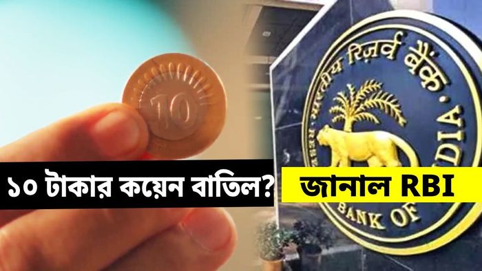 স্পষ্ট নির্দেশ RBI-এর