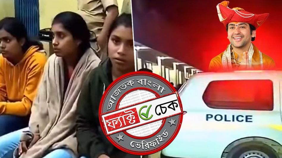 ফ্যাক্ট চেক: ধীরেন্দ্র শাস্ত্রীর বিরুদ্ধে নাবালিকা পাচারের অভিযোগ! ভাইরাল প্রতিবেদনটি AI দিয়ে তৈরি ফ্যাক্ট চেক: ধীরেন্দ্র শাস্ত্রীর বিরুদ্ধে নাবালিকা পাচারের অভিযোগ! ভাইরাল প্রতিবেদনটি AI দিয়ে তৈরি