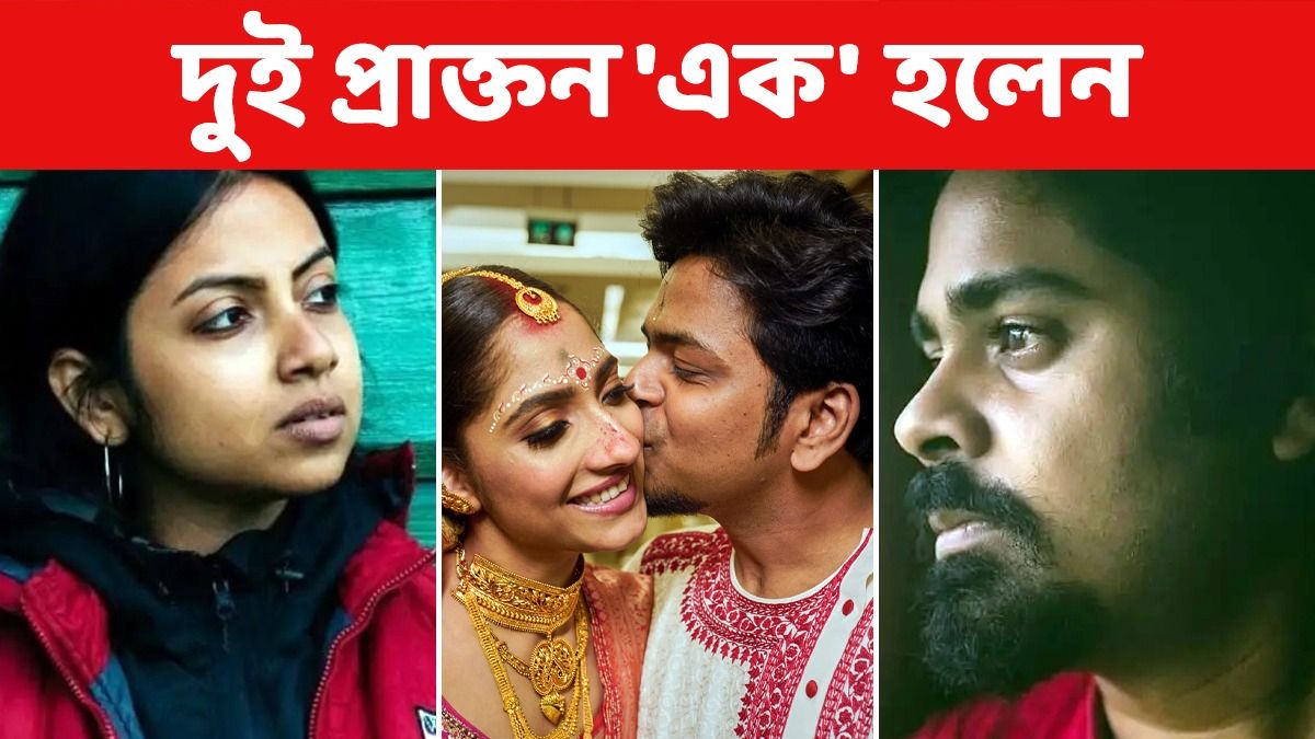 দুর্নিবারের প্রাক্তনকে বিয়ে করলেন মোহরের প্রাক্তন! ঠিক যেন সিনেমার গল্প...  