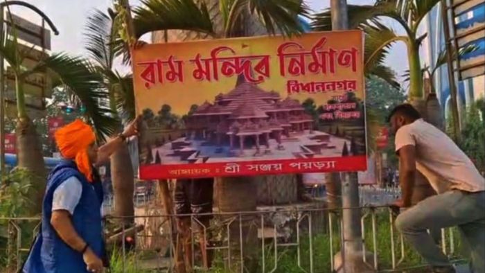 সল্টলেকে রাম মন্দির