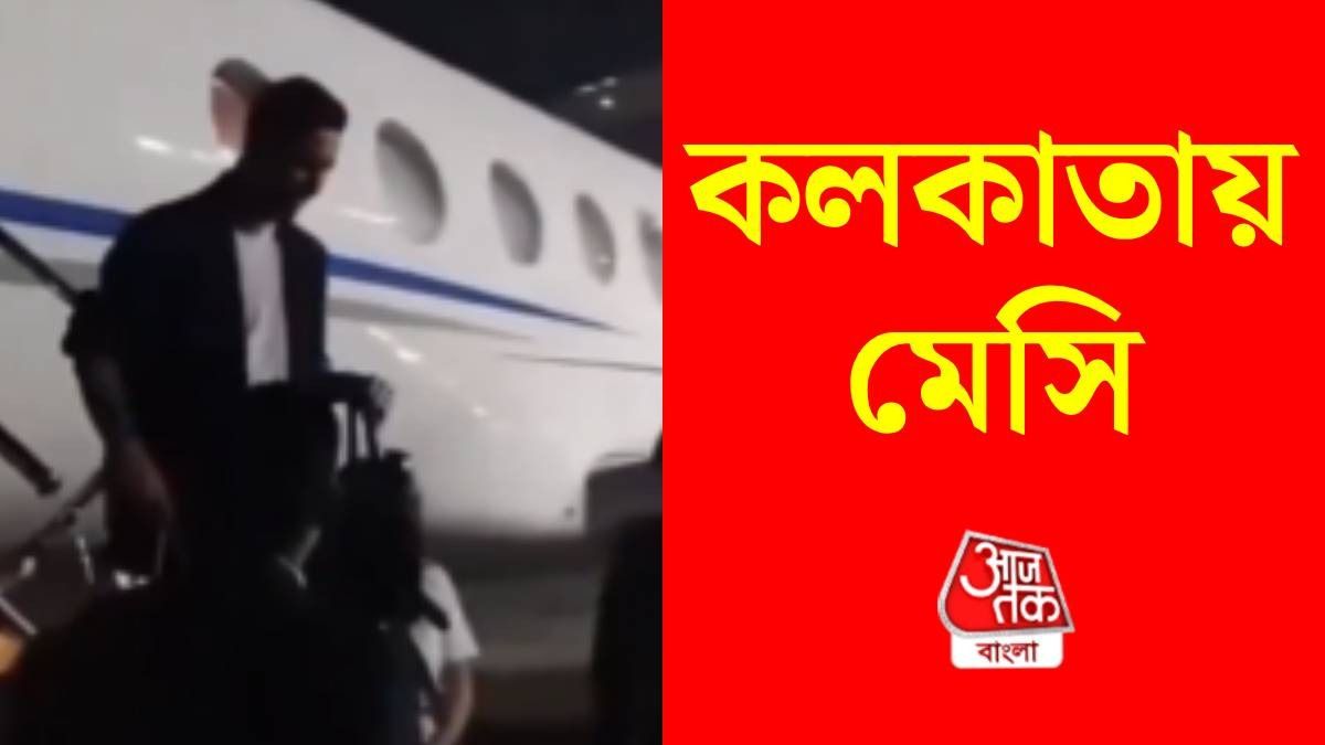 কলকাতায় মেসি