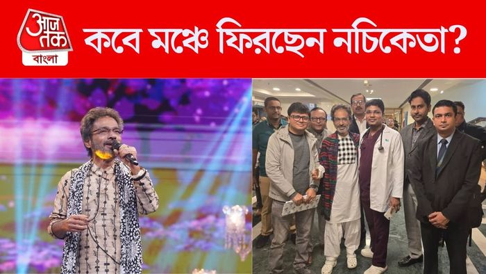 কবে অনুষ্ঠান শুরু করবেন গায়ক?