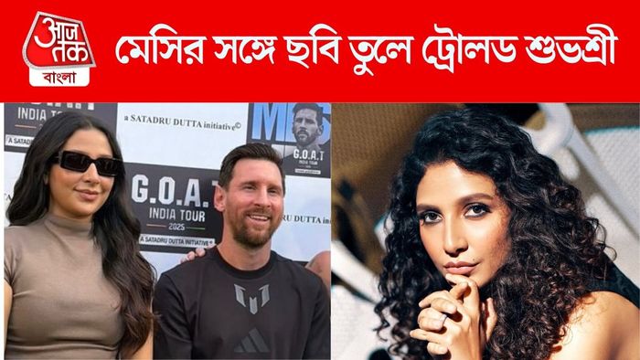 মেসির সঙ্গে ছবি তুলে ট্রোলড শুভশ্রী