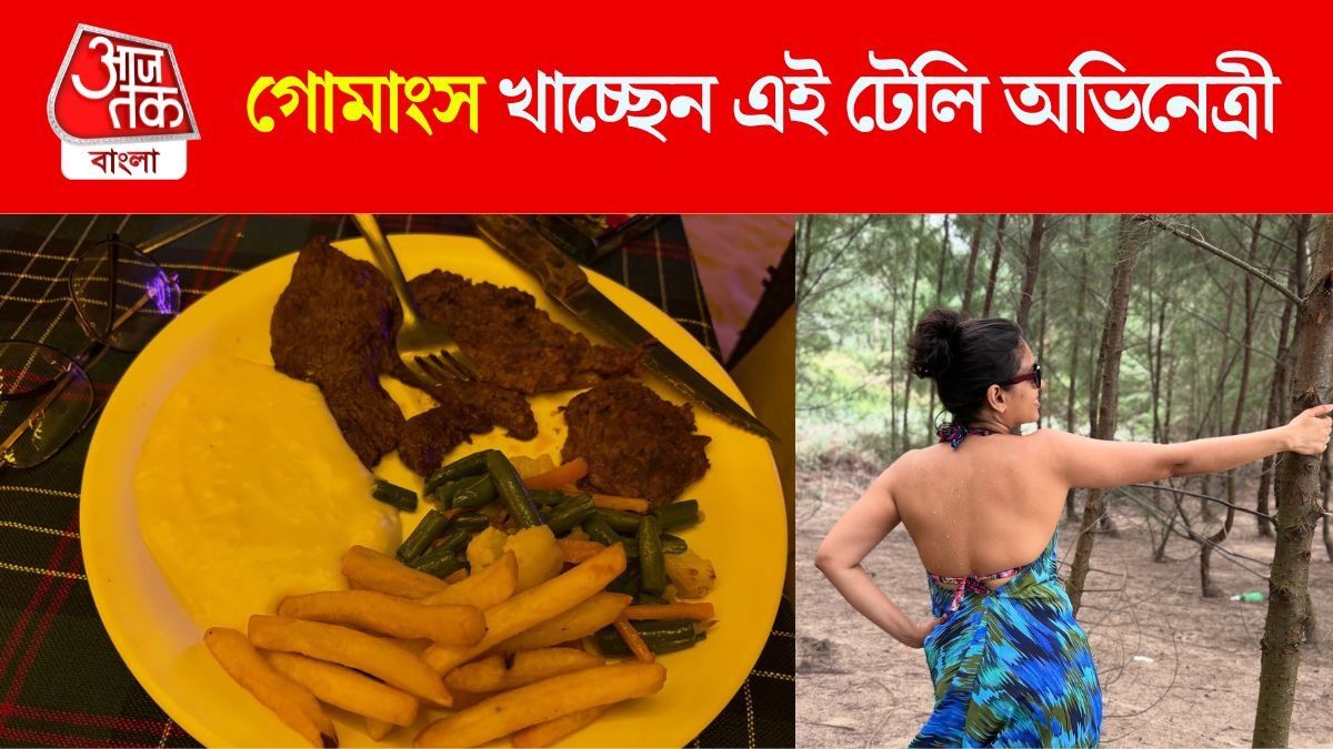 গোমাংস খাচ্ছেন এই টেলি অভিনেত্রী, হিন্দুরা গর্জে উঠতেই বললেন...