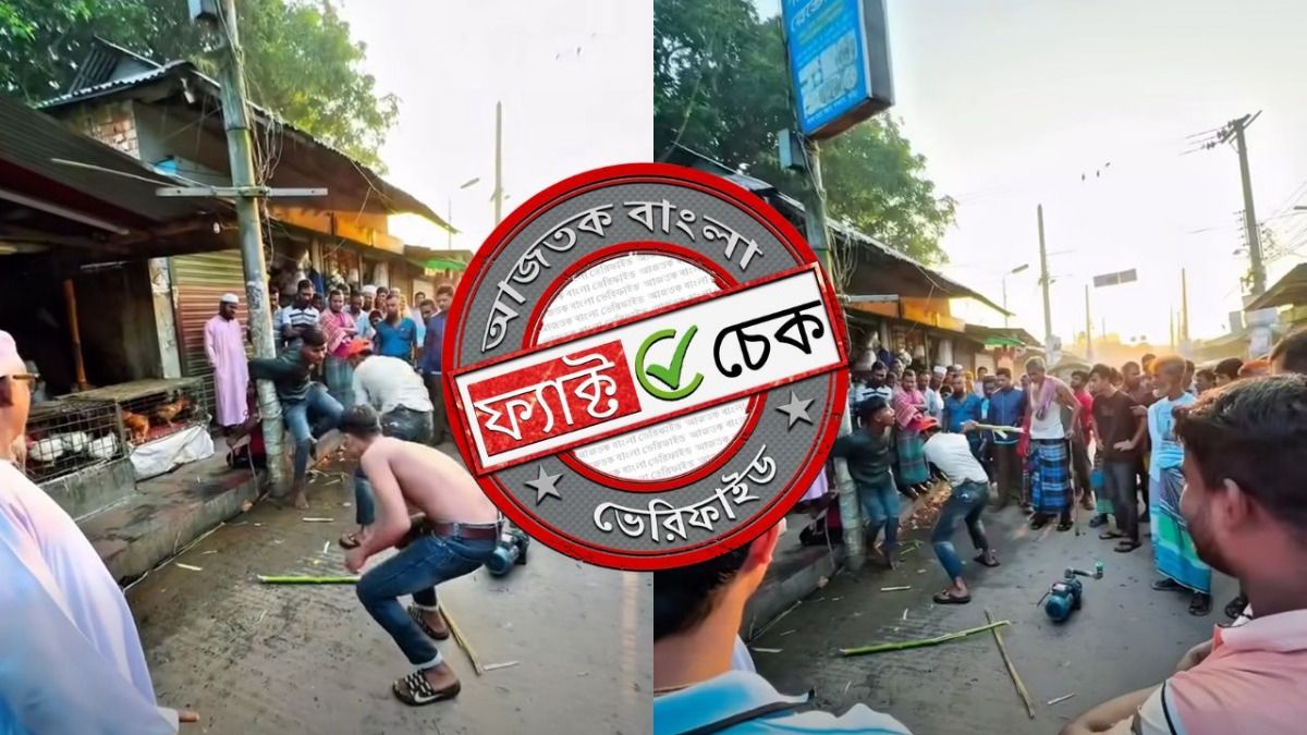 ফ্যাক্ট চেক: মুসলিম অধ্যুষিত বাজারে হিন্দু যুবককে মারধর দাবিতে ছড়াল বাংলাদেশের অসম্পর্কিত ভিডিও