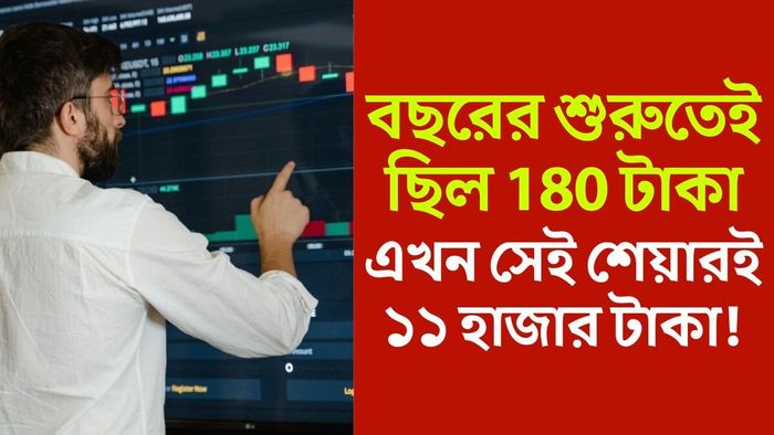 মাঝেমধ্যেই এমন কিছু শেয়ার মেলে, যা সব হিসাব ওলটপালট করে দেয়।