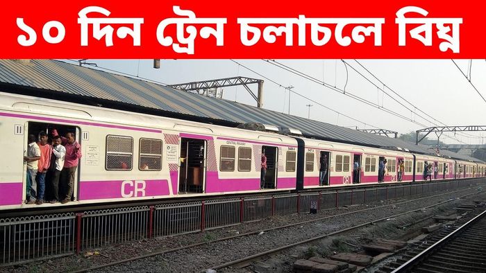 লোকাল ট্রেন