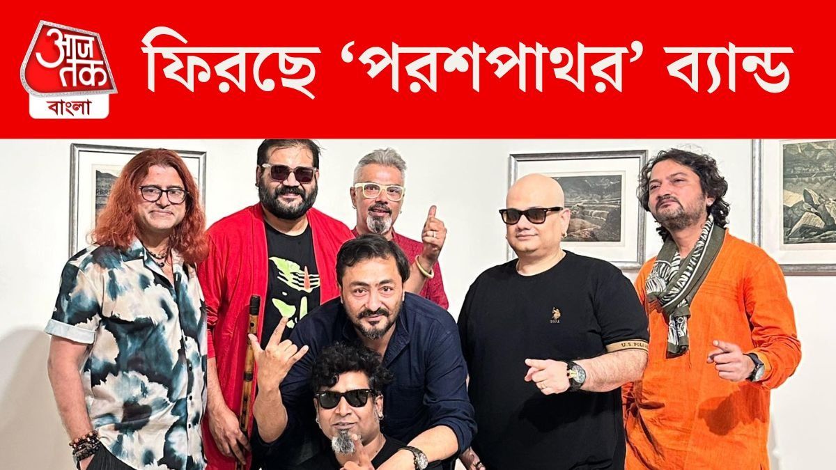 অনিন্দ্যকে ছাড়াই ২০ বছর পর ফিরছে 'পরশপাথর', কবে-কোথায় হবে কনসার্ট?