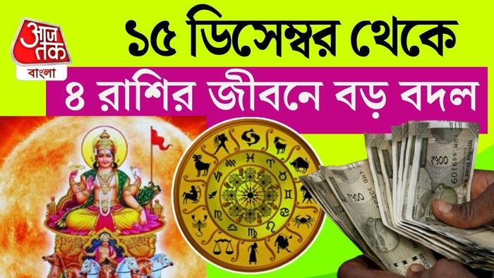 আয়, কর্মজীবন ও পারিবারিক জীবনে উল্লেখযোগ্য ইতিবাচক পরিবর্তন দেখা যেতে পারে।