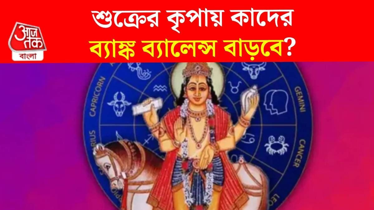 শুক্রের নক্ষত্র পরিবর্তন