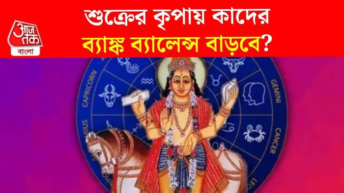 শুক্রের নক্ষত্র পরিবর্তন