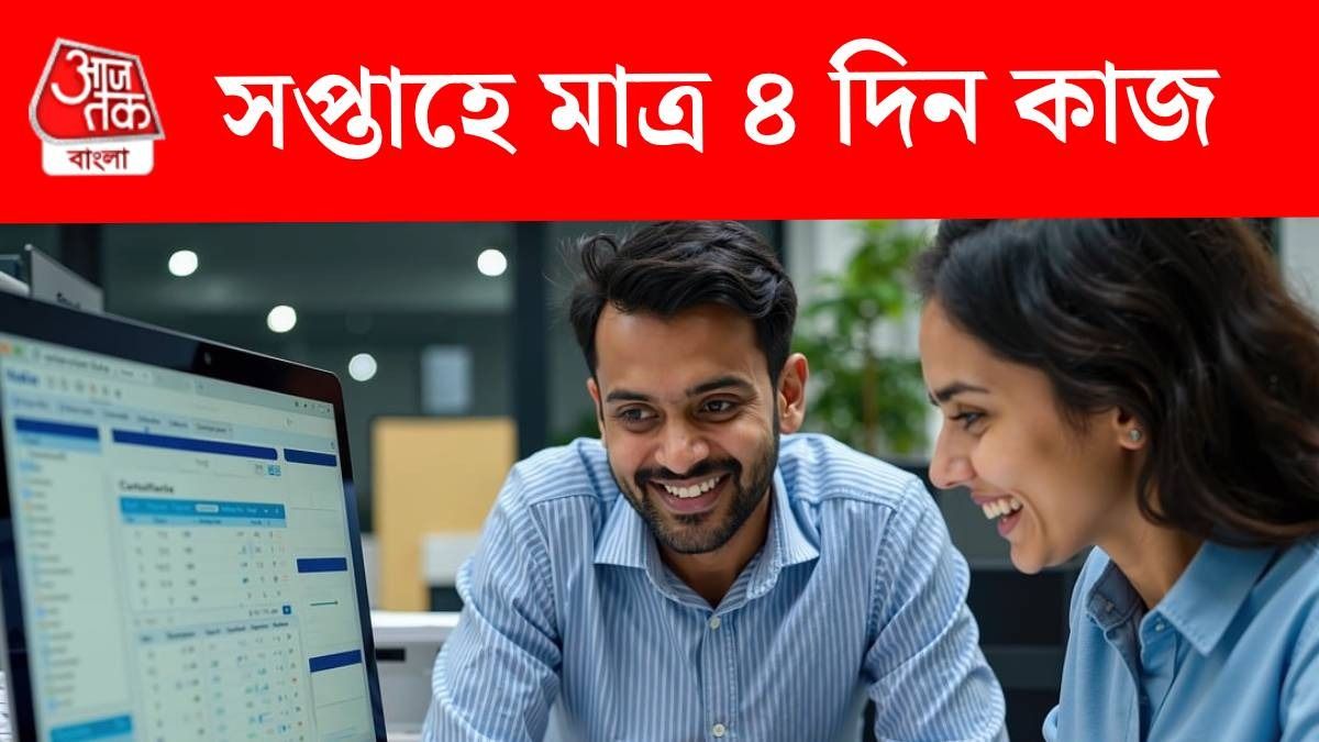 এবার থেকে সপ্তাহে ৩ দিন ছুটি? মোদী সরকারের বড় আপডেট