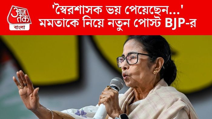মমতাকে নিয়ে নতুন পোস্ট BJP-র