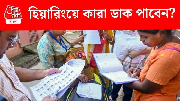 SIR হিয়ারিং