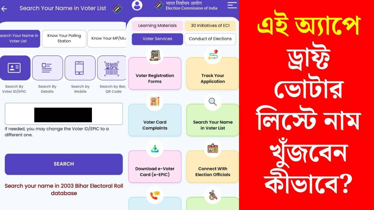 ড্রাফ্ট ভোটার লিস্ট