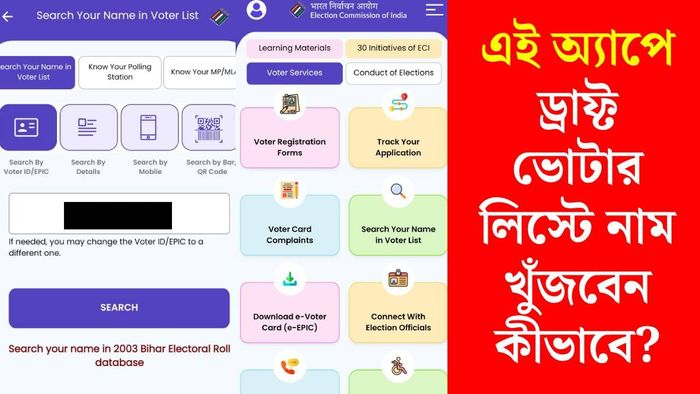 ড্রাফ্ট ভোটার লিস্ট