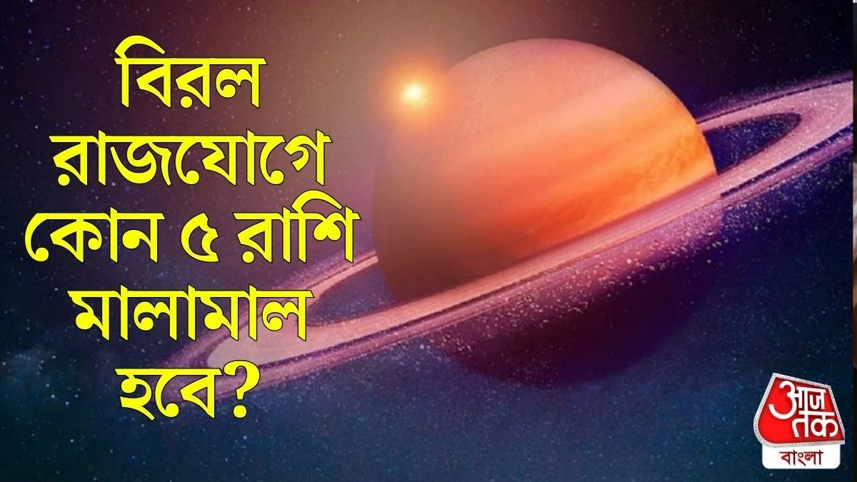 ১০০ বছর পর ২০ ডিসেম্বর গুরুর রাজযোগ, ছাব্বিশেও মালামাল হবে এই ৫ রাশি