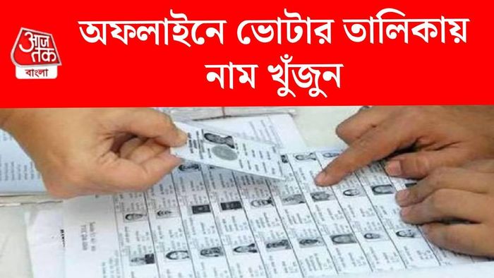 ড্রাফ্ট ভোটার লিস্ট