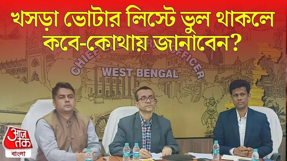 খসড়া ভোটার লিস্ট দেখার নয়া ওয়েবসাইট, বানান ভুল থাকলে কোথায় জানাবেন?