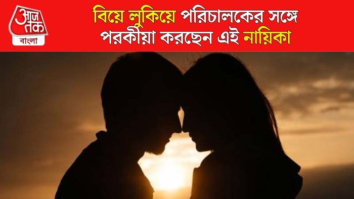 বিয়ে লুকিয়ে পরিচালকের সঙ্গে পরকীয়ায় এই নায়িকা
