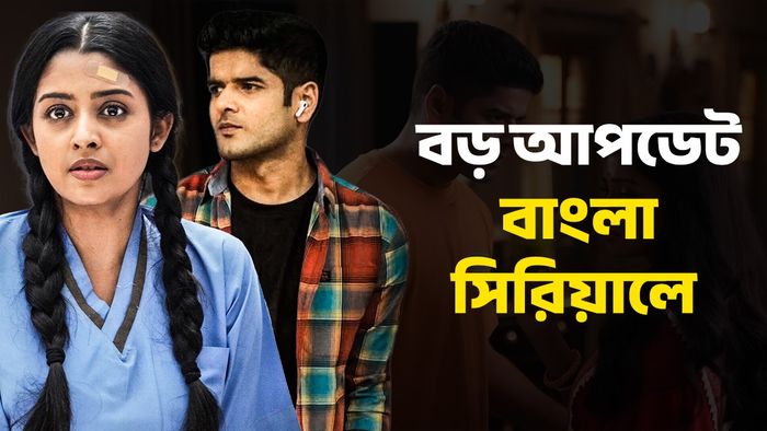 'পরিণীতা' সিরিয়ালের আপডেট