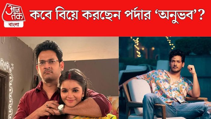 লাজুর অনুভবের বাস্তব প্রেমিকা কে?