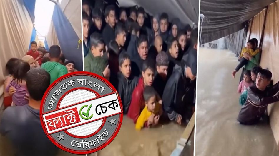 ফ্যাক্ট চেক: গাজার বন্যা কবলিত মানুষের দৃশ্য দাবিতে ছড়াল AI নির্মিত ভিডিও ফ্যাক্ট চেক: গাজার বন্যা কবলিত মানুষের দৃশ্য দাবিতে ছড়াল AI নির্মিত ভিডিও