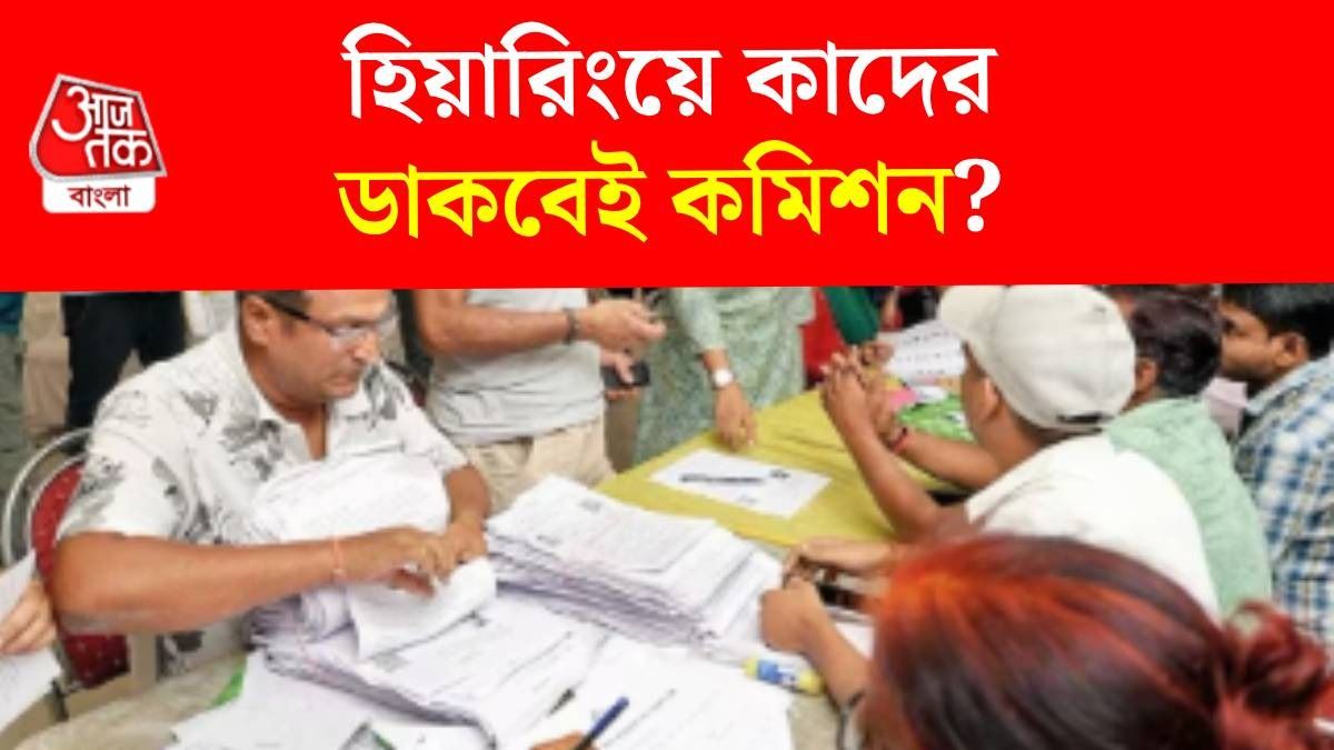 SIR হিয়ারিংয়ে কারা নিশ্চিত ডাক পাবেন? জানাল কমিশন