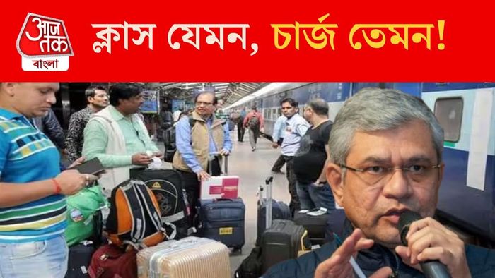 ক্লাস যেমন, চার্জ তেমন!