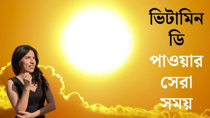 ভিটামিন ডি