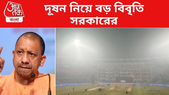 যোগী আদিত্যনাথ ও একানা স্টেডিয়াম