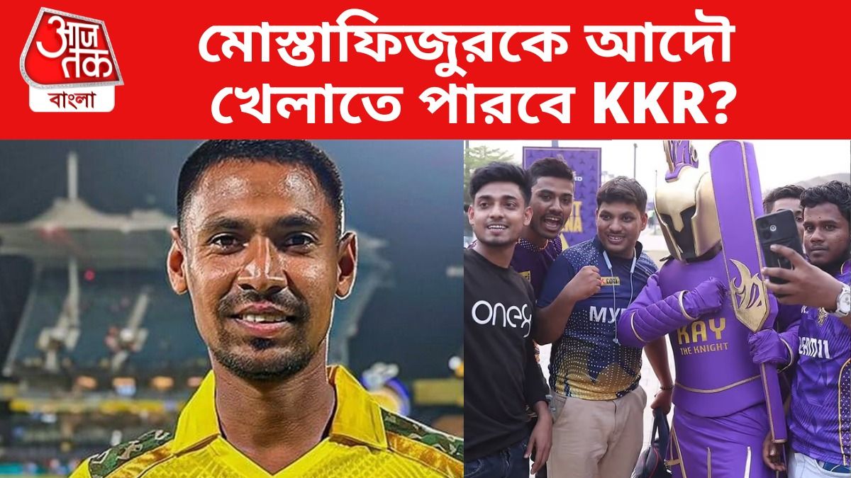 KKR-এর ৯ কোটি জলে? বাংলাদেশি মোস্তাফিজের NOC নিয়ে জটিলতা