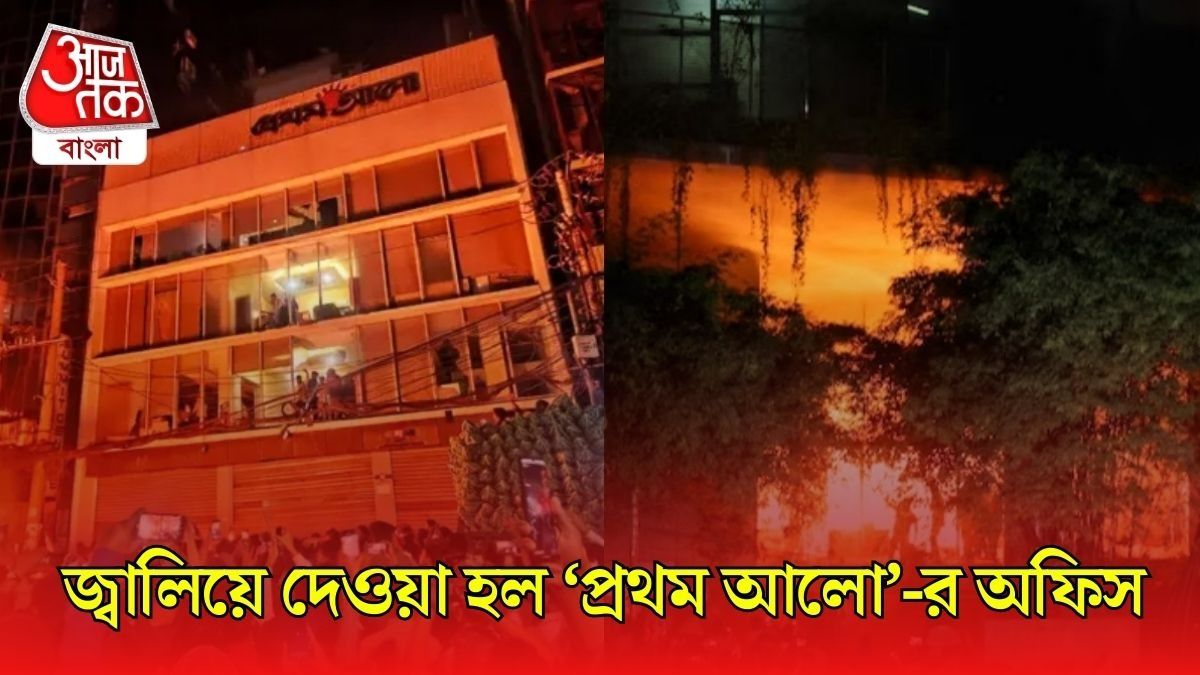 জ্বলছে বাংলাদেশ