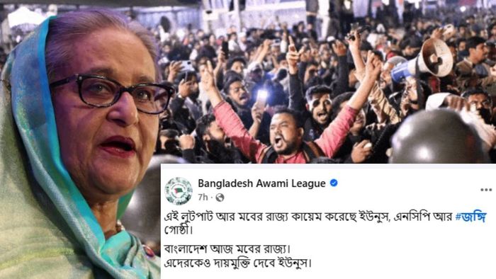 অশান্ত বাংলাদেশ