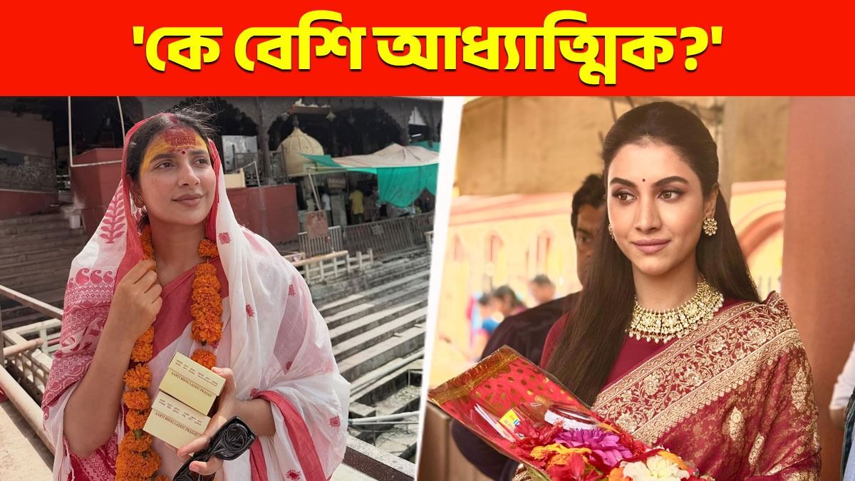 শুভশ্রী, রুক্মিণী (ছবি: ফেসবুক)