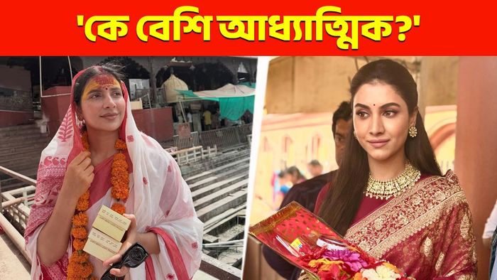 শুভশ্রী, রুক্মিণী (ছবি: ফেসবুক)