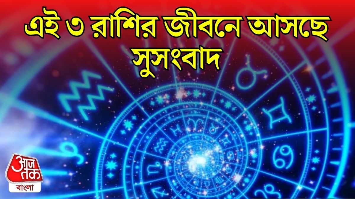 ৩০ বছর পর তৈরি হচ্ছে নবপঞ্চম যোগ, এই রাশিগুলির উপর কৃপা করবে শনিদেব