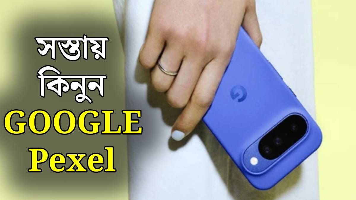 মাত্র 3333 টাকায় Pixel ফোন, Google আনল সেরা অফার 