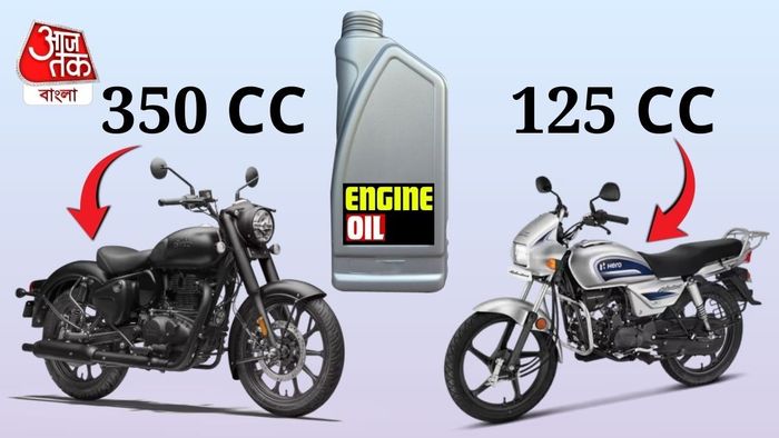 সঠিক সময় মেনে অয়েল না বদলালে ইঞ্জিনের ক্ষতি হওয়ার ঝুঁকি থাকে।