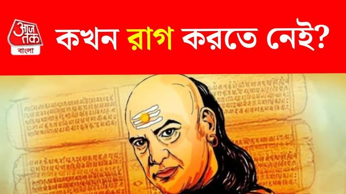 চাণক্য নীতি