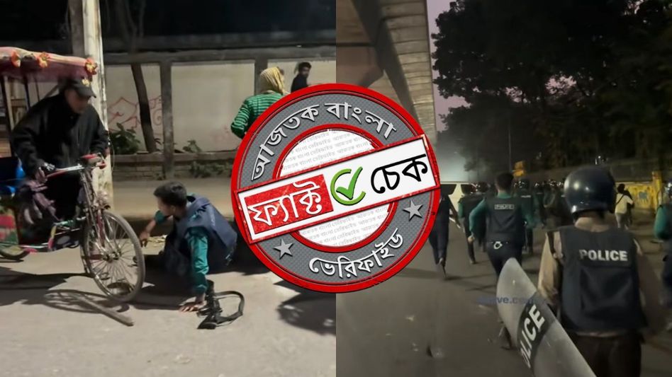 ফ্যাক্ট চেক: বাংলাদেশে ভারতীয় দূতাবাসে হামলার দৃশ্য দাবিতে ছড়াচ্ছে অসম্পর্কিত ভিডিও ফ্যাক্ট চেক: বাংলাদেশে ভারতীয় দূতাবাসে হামলার দৃশ্য দাবিতে ছড়াচ্ছে অসম্পর্কিত ভিডিও