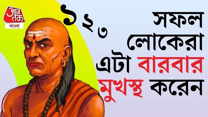 চাণক্য নীতিতে কিছু পরিস্থিতির কথা বলা হয়েছে, যেখানে কখনওই রাগ করা উচিত নয়।